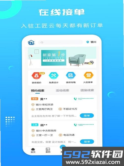 筑家小匠