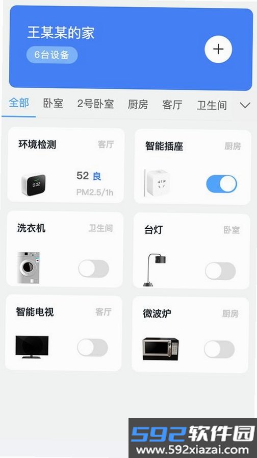 筑家小匠截图1