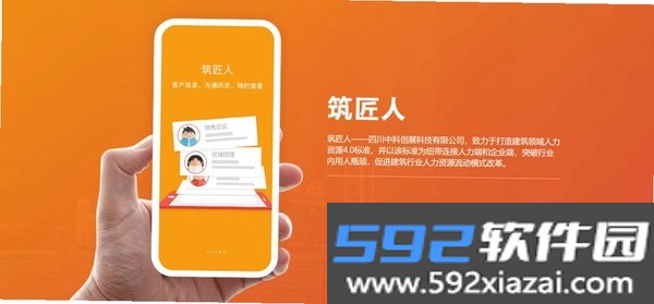 筑家小匠截图3