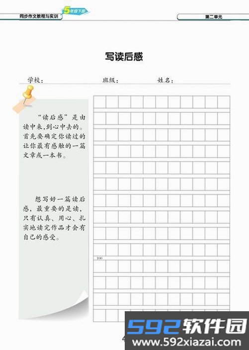 吾绘写作截图1