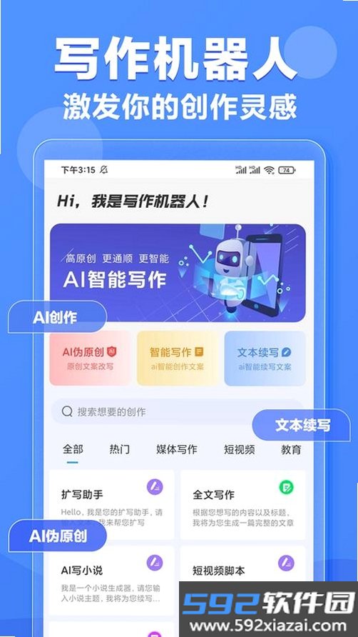 吾绘写作截图2