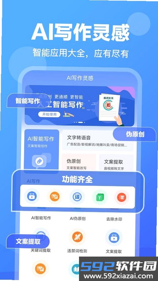 吾绘写作截图3