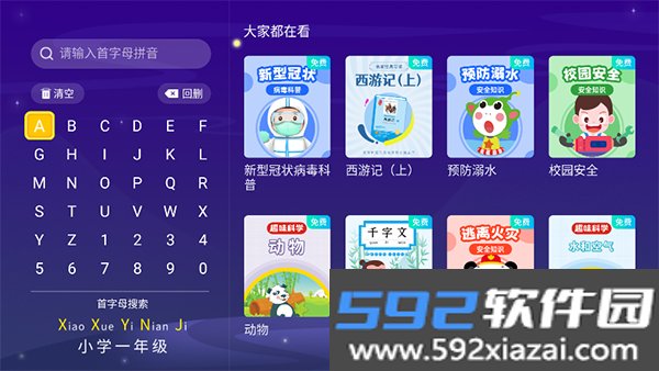 同步小学微课电视版