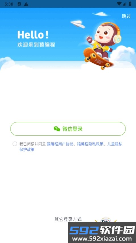 猿编程截图5
