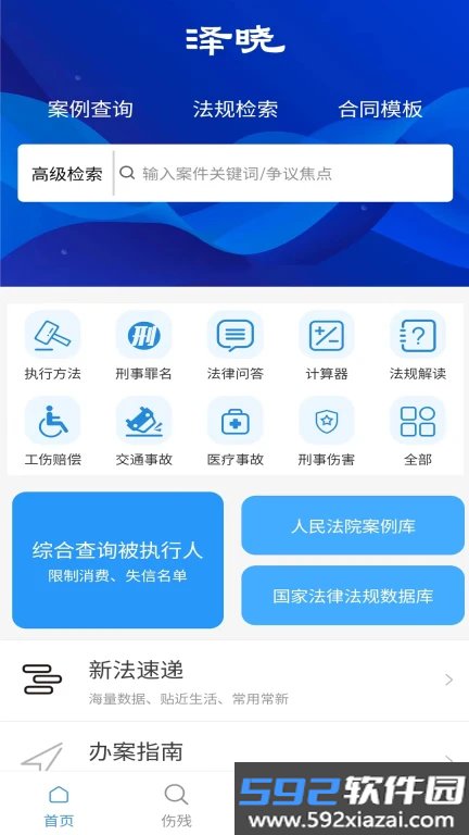 泽晓法赔截图1