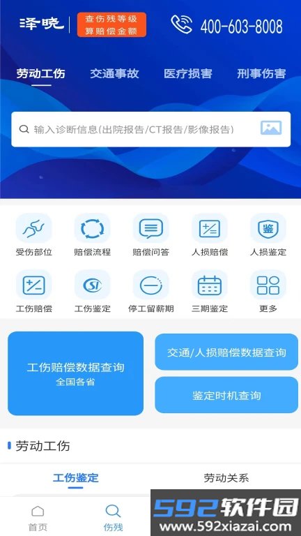 泽晓法赔截图2