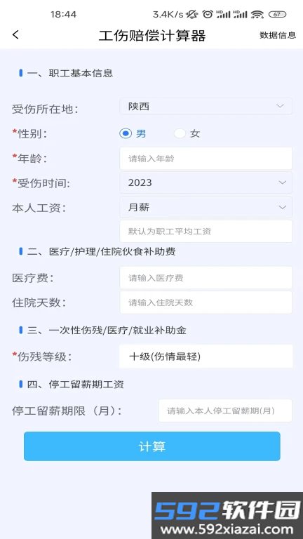 泽晓法赔截图3