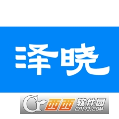 泽晓法赔