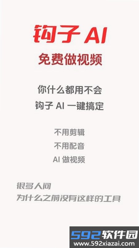 钩子AI截图1