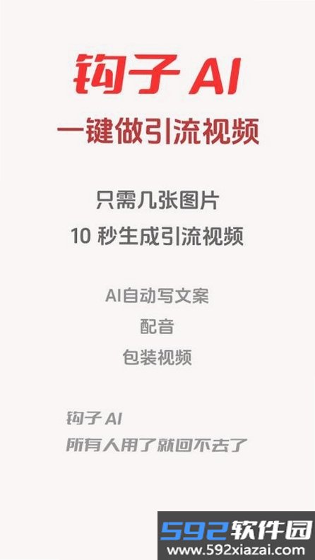 钩子AI截图3