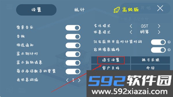 我的小番茄钟高级解锁版截图1