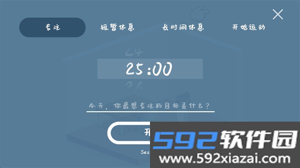 我的小番茄钟高级解锁版截图4