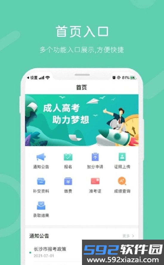 潇湘成招app报名