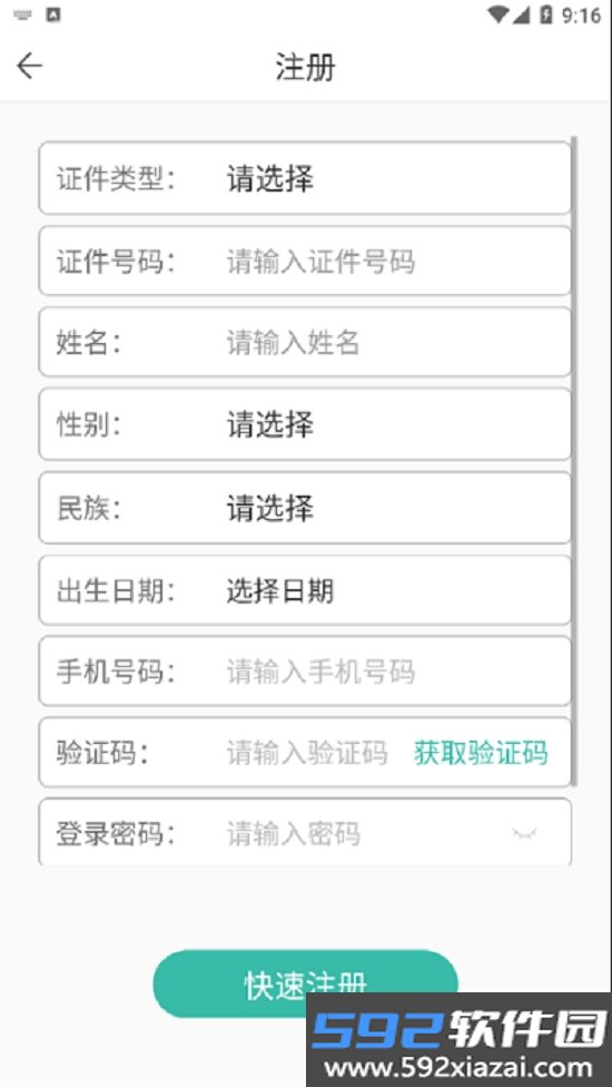 潇湘成招app报名截图1