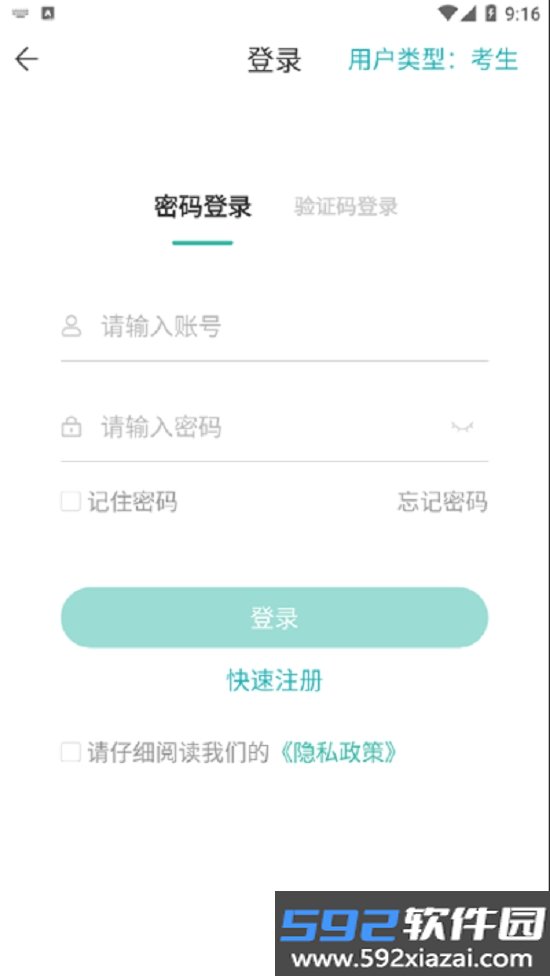 潇湘成招app报名截图4
