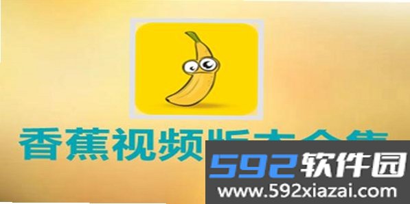 香蕉高清免费播放器截图2