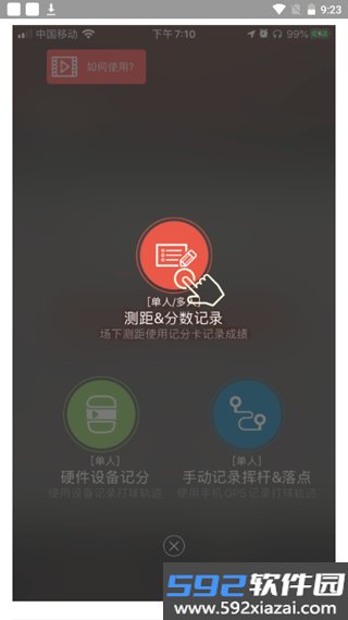 VOOGOLF高尔夫助手app截图1