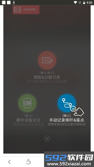 VOOGOLF高尔夫助手app截图7