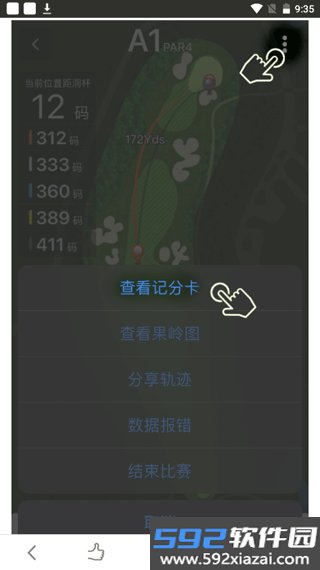 VOOGOLF高尔夫助手app截图8