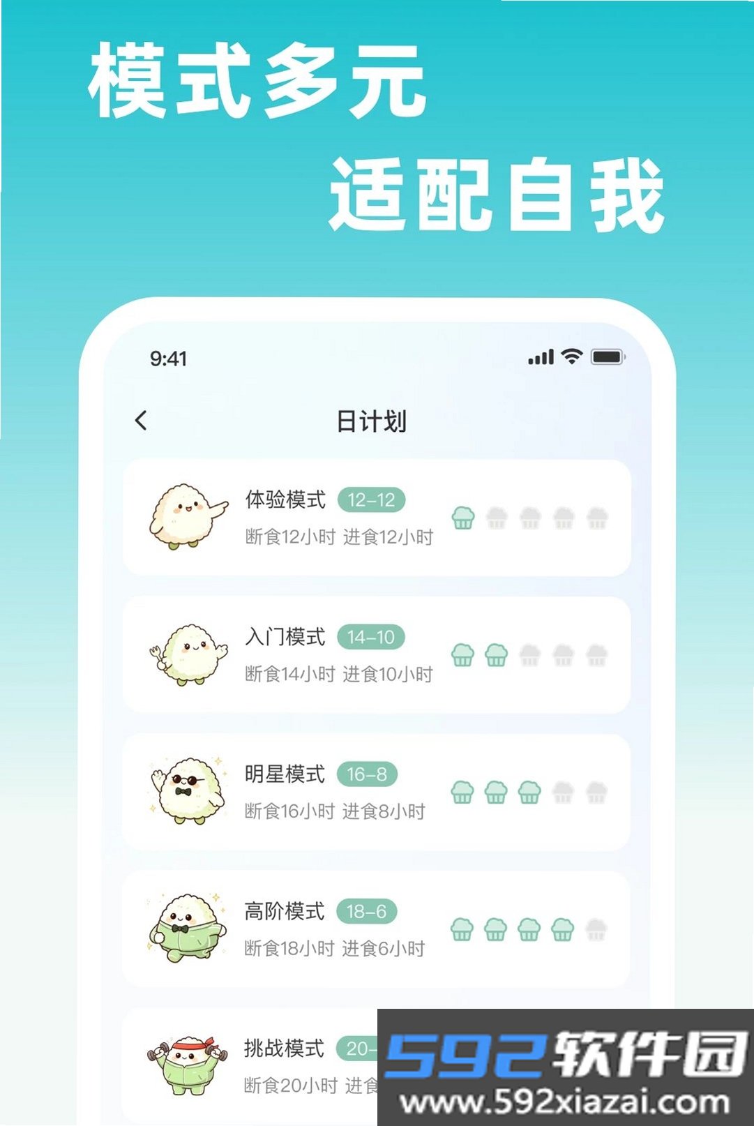 想瘦轻断食