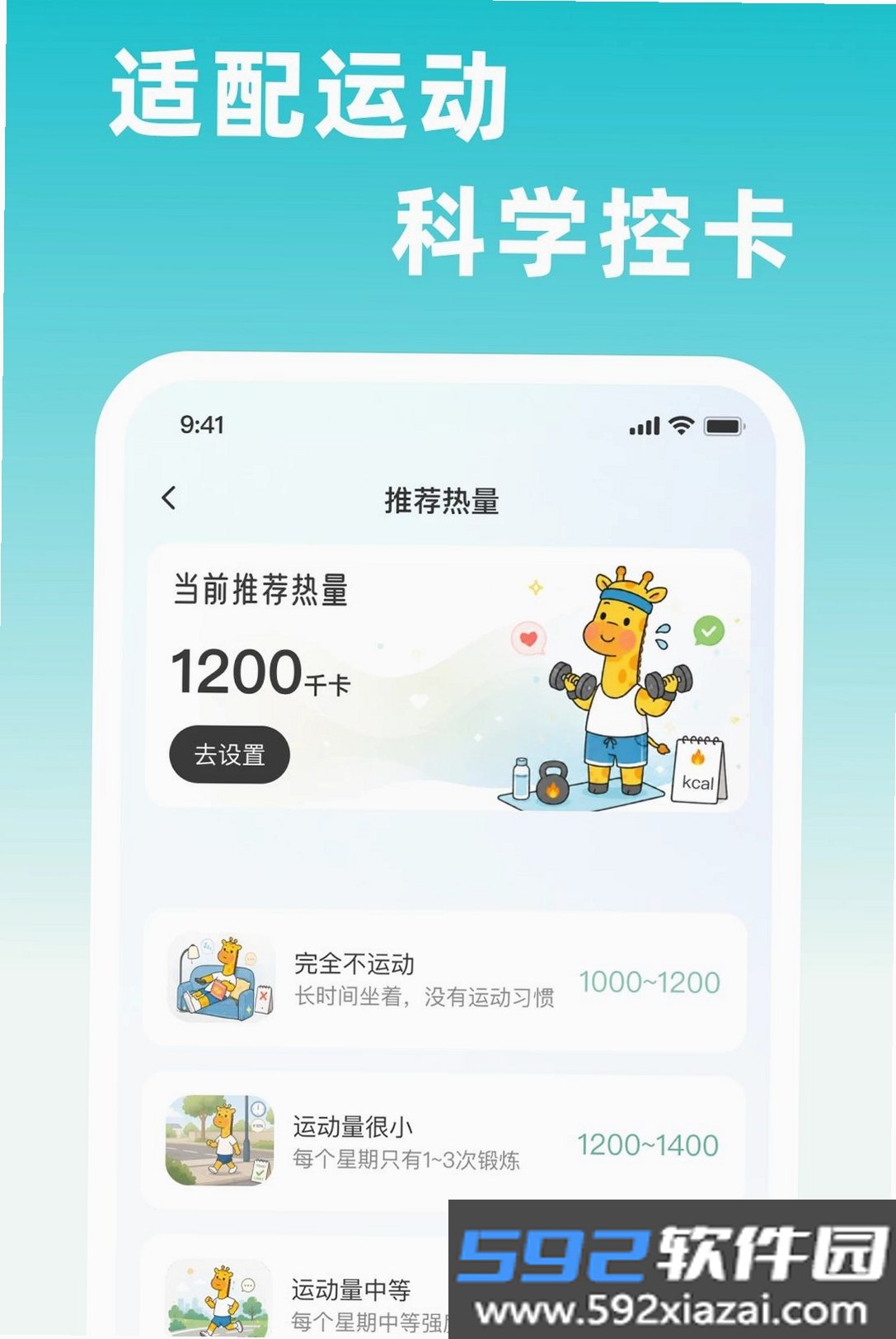 想瘦轻断食截图2