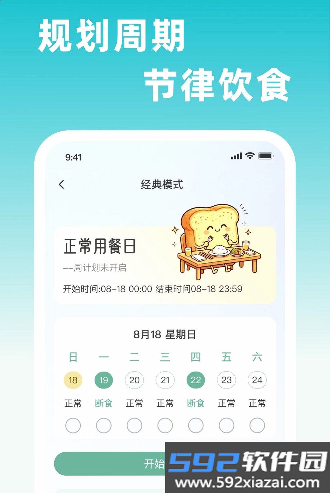想瘦轻断食截图3