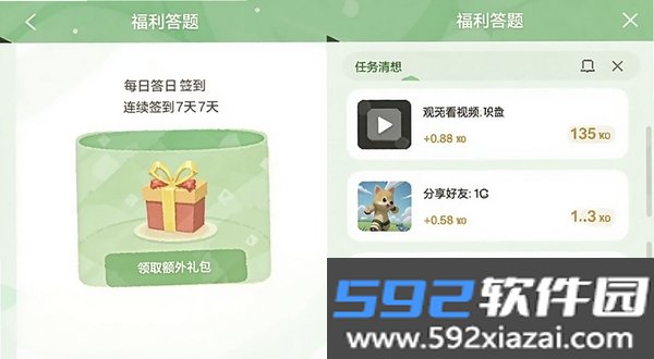福利答题