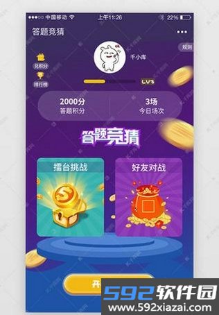 福利答题截图4