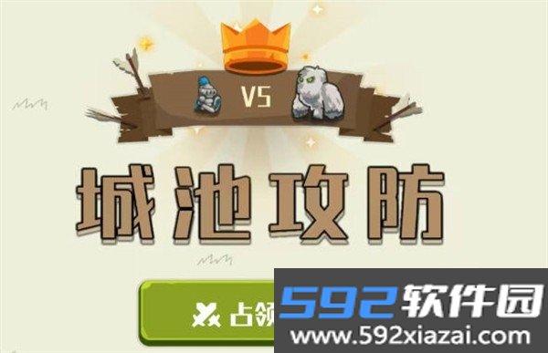 城池攻防官方最新版截图1