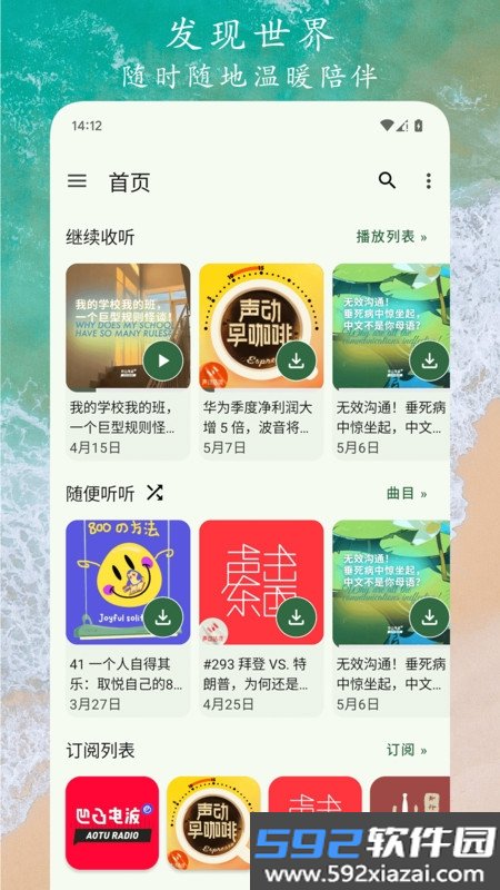 播客之音截图1