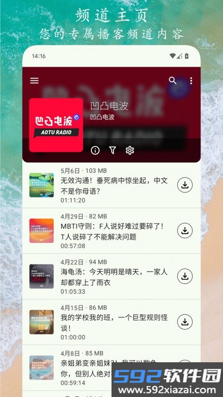 播客之音截图2