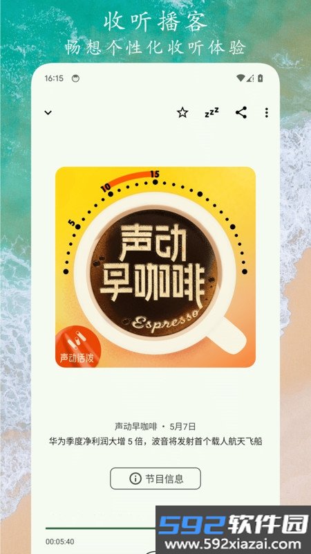 播客之音截图3