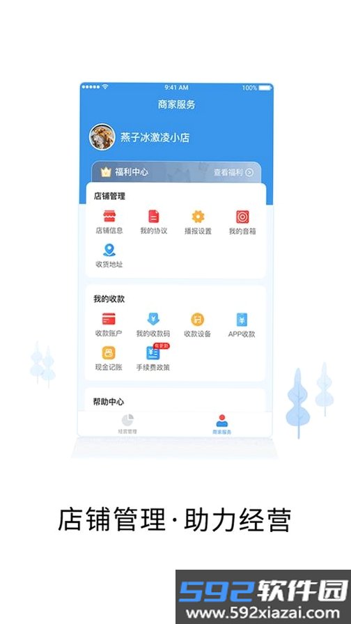 智店通截图6