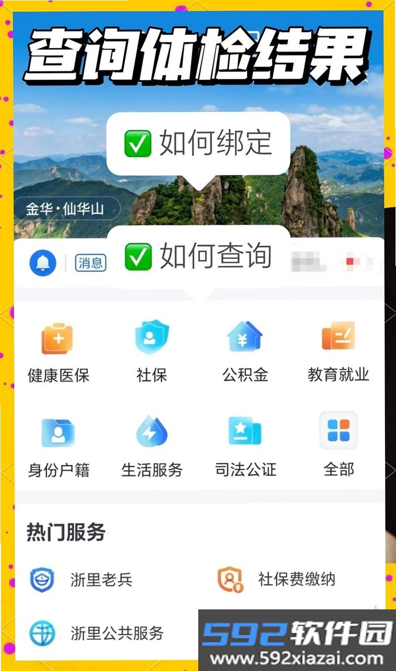 康体检报告查询助手