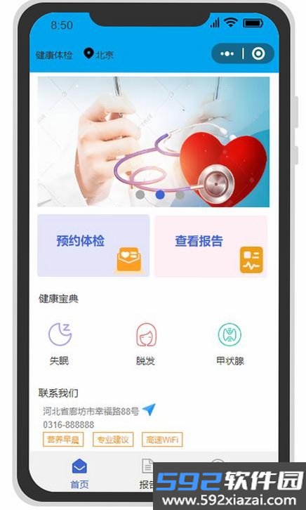 康体检报告查询助手截图1