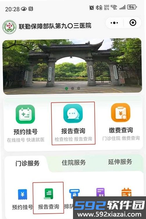 康体检报告查询助手截图2
