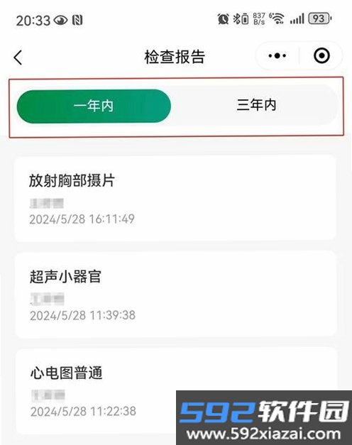 康体检报告查询助手截图3