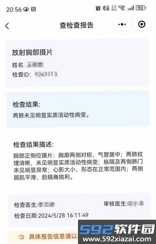 康体检报告查询助手截图4