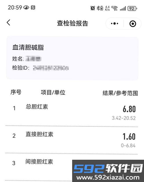 康体检报告查询助手截图5