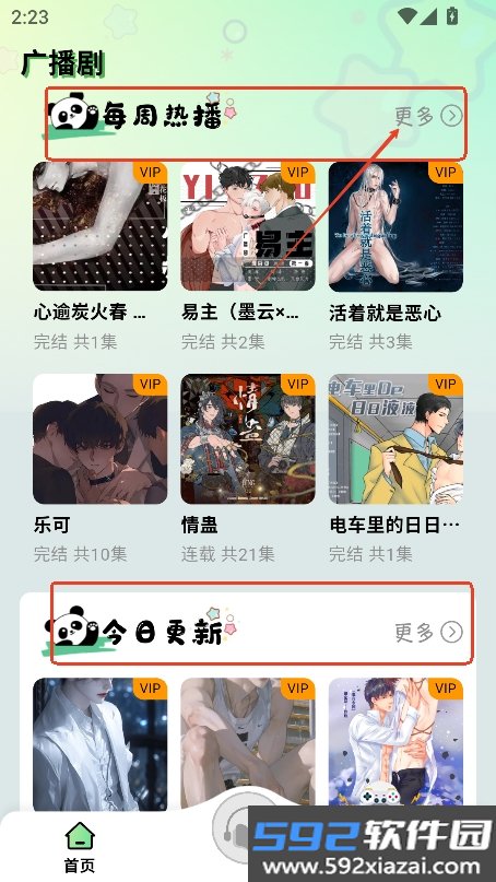 听番FM