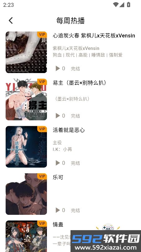听番fm广播剧官方下载安装免费版截图1