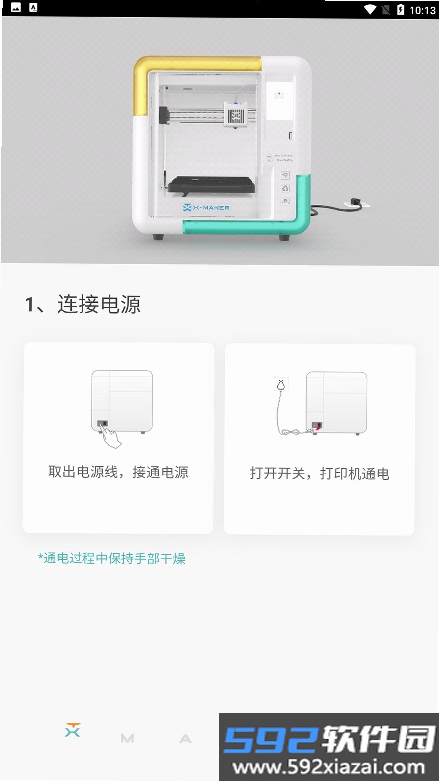 XMAKER截图4