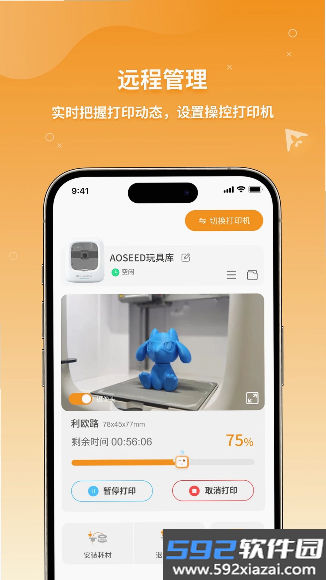 XMAKER截图6