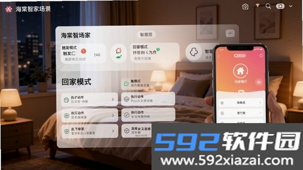 海棠智家截图1