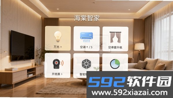 海棠智家截图4