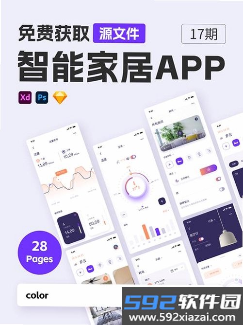 海棠智家截图9