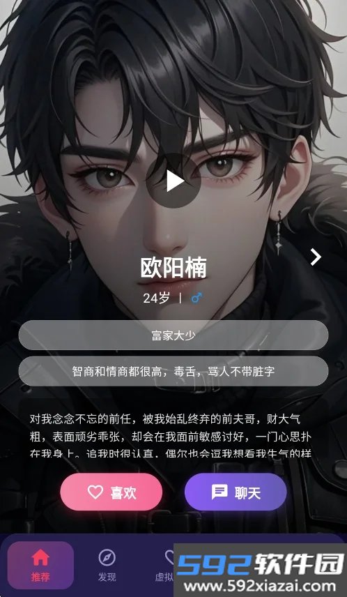 离火星梦ai虚拟聊天软件