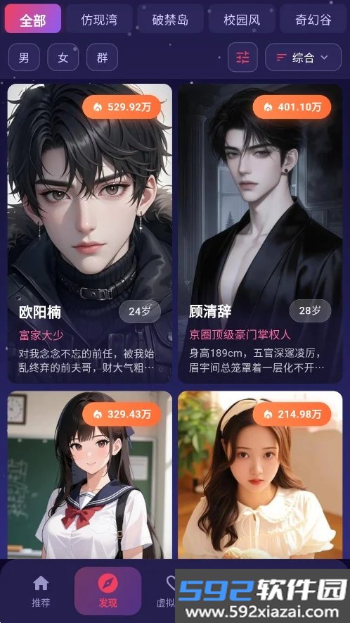 离火星梦ai虚拟聊天软件截图10