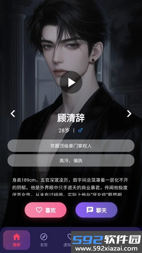 离火星梦ai虚拟聊天软件截图6