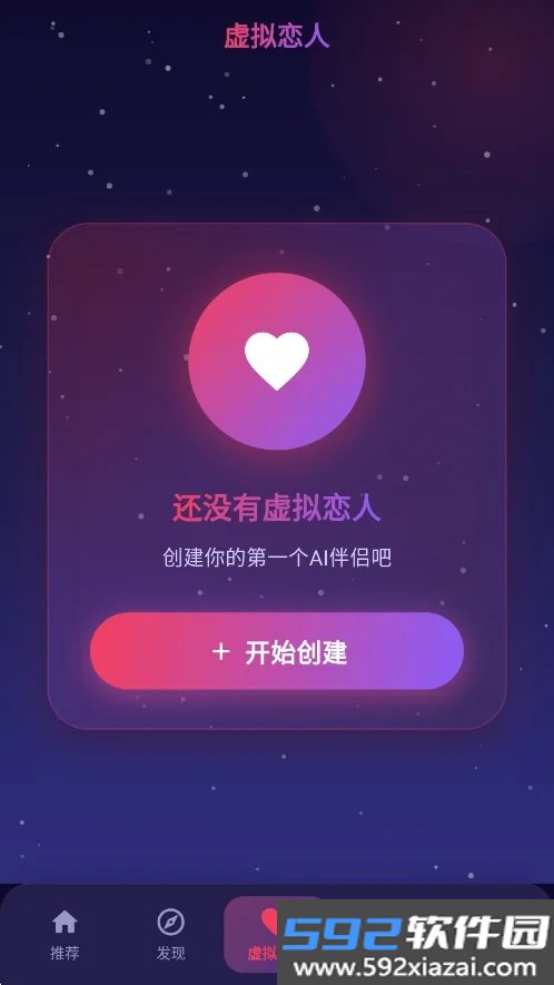 离火星梦ai虚拟聊天软件截图7